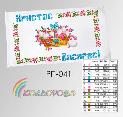 Пасхальный рушник РП-041