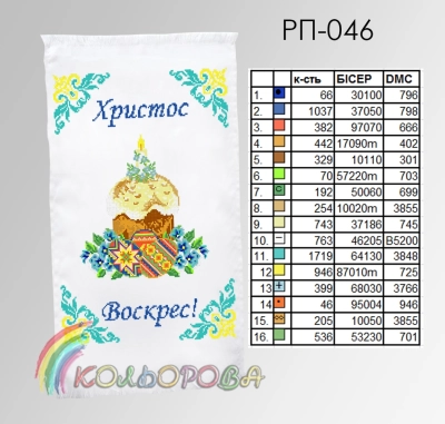 Пасхальный рушник РП-046