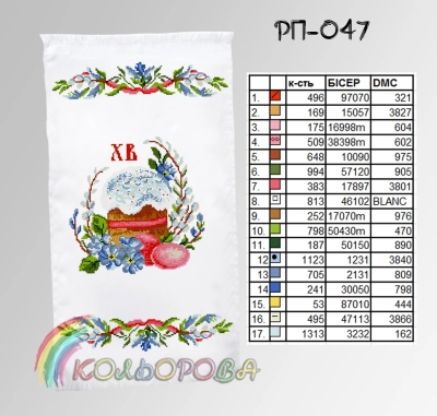 Easter Towel RP-047