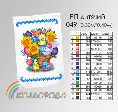 Easter Towel RP-049