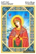А4Р 062 Икона Божья Матерь "Семистрельная"