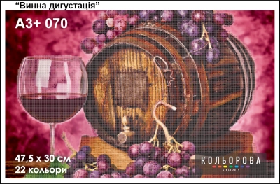 Картина для вишивки формату A3+ 070 "Винна дегустація"
