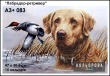 Картина для вишивки формату A3+ 083 "Лабрадор-ретривер"