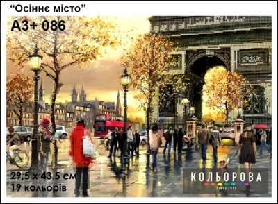 Картина для вишивки формату A3+ 086 "Осіннє місто"