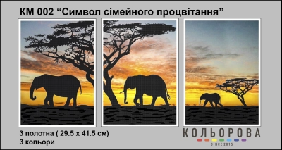 Триптих  для вишивки КМ 002 "Символ сімейного процвітання"