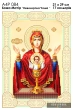 A4R 084 Icon of the Mother of God "Inexhaustible Cup"