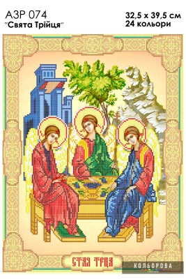 A3R 074 Icon "Holy Trinity"