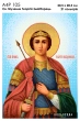 А4Р 105 Ікона Св. Великомученик Георгій Побідоносець