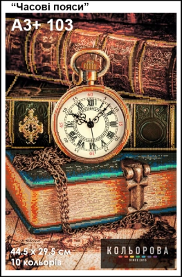 Embroidery Kit A3+ 103 "Time Zones"