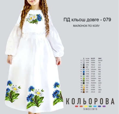 Платье детское с рукавами (5-10 лет) ПД-079 (длинное, клеш)