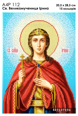 А4Р 112 Ікона Св. Великомучениця Ірина