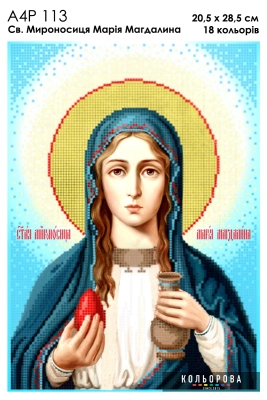 А4Р 113 Ікона Св. Мироносиця Марія Магдалина