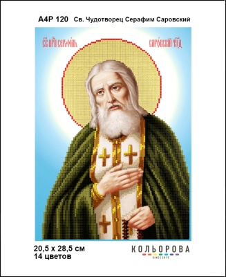 A4R 120 Icon of St. Seraphim of Sarov