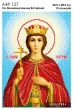 A4R 127 Icon of St. Great Martyr Catherine