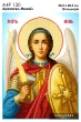 А4Р 130 Ікона Архангел Михаил