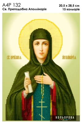 A4R 132 Icon of St. Blessed Apollinaria
