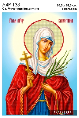 А4Р 133 Икона Св. Мученица Валентина