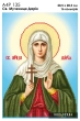 А4Р 135 Икона Св. Мученица Дария