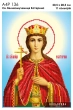 А4Р 136 Икона Св. Великомученица Екатерина