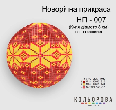 Новогоднее украшение НП-007