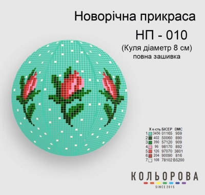 Новорічна прикраса НП-010