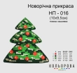 New Year Decoration NP-016