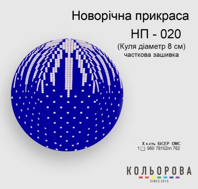 Новогоднее украшение НП-020