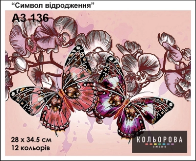Картина для вишивки формату A3 136 "Символ відродження"