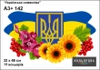 Картина для вышивки формата А3 + 142 "Украинская символика"