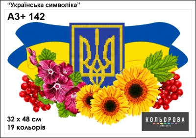 Картина для вышивки формата А3 + 142 "Украинская символика"