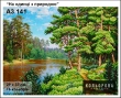 Картина для вишивки формату A3 141 "На одинці з природою"