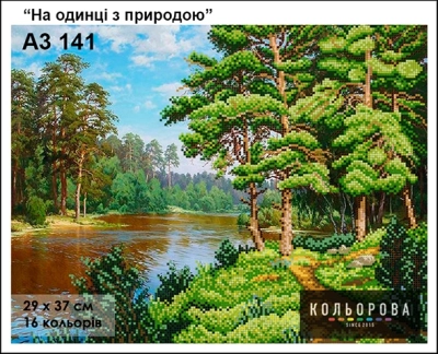 Картина для вишивки формату A3 141 "На одинці з природою"