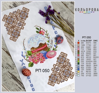 Пасхальний рушник РП-050