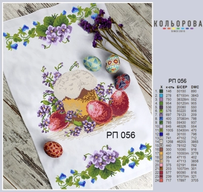 Пасхальний рушник РП-056
