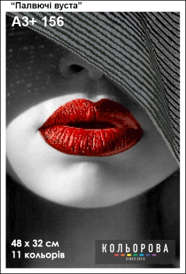 Picture for embroidery A3+ format 156 "Burning Lips"