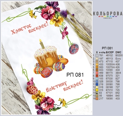 Easter Towel RP-081