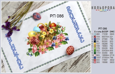 Пасхальний рушник РП-086