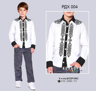 Combined Shirt for Boy (5-10 years) RDH-004
