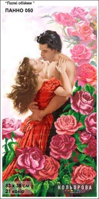 Panel 050 "Fiery Embrace" for Embroidery